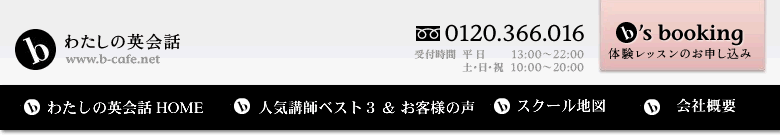 わたしの英会話メニュー