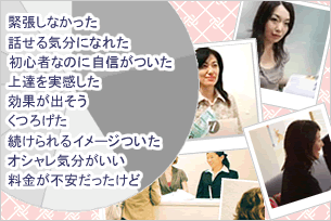 わたしの英会話：スクール写真