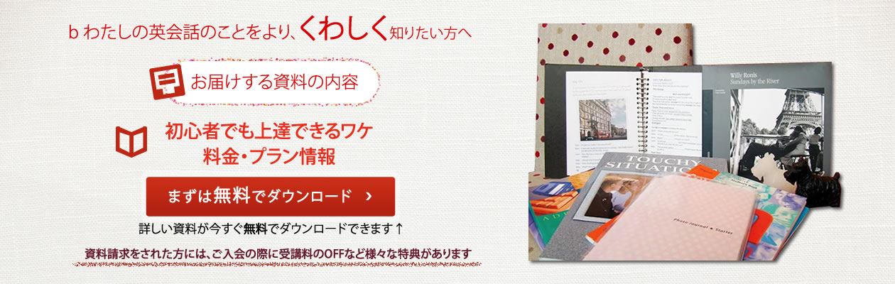 資料請求で、レッスン単価が5000円になるクーポンをゲット 資料請求ダウンロード