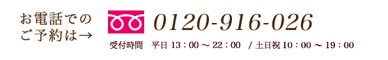 無料体験レッスンのご予約/お電話