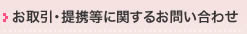 取材に関するお問い合わせ