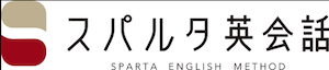 スパルタ英会話の口コミ