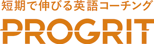 プログリット英会話の口コミ