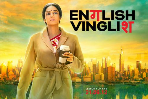 「マダム・イン・ニューヨーク」(English Vinglish)