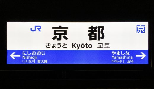 英会話で苦戦した自分がオススメしたい！ – 京都（ＪＲ京都駅・烏丸・河原町）でおすすめの英会話スクール5選