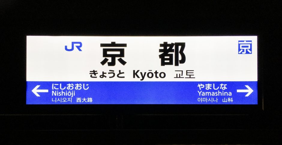 英会話で苦戦した自分がオススメしたい！ - 京都（ＪＲ京都駅・烏丸・河原町）でおすすめの英会話スクール