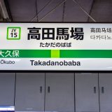 英語学習オタクがオススメしたい！ - 高田馬場でおすすめの英会話スクール