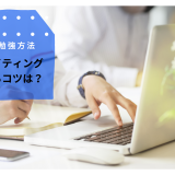 英語のライティングが上達するコツは？おすすめの勉強方法を紹介