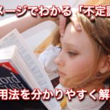 中学生でもわかる不定詞を分かりやすく解説！3つの用法を簡単にマスター！