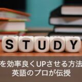 英語力を向上させたい人向け！効果的に力を伸ばすための方法とは？