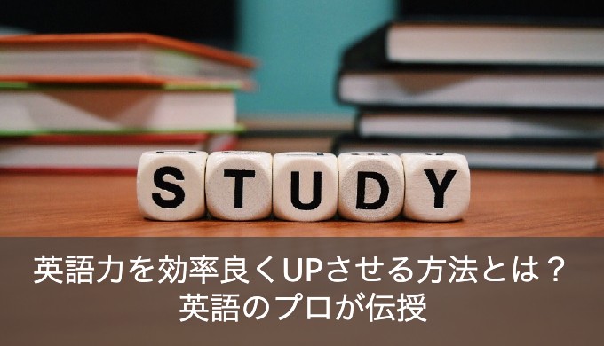 英語力を向上させたい人向け！効果的に力を伸ばすための方法とは？