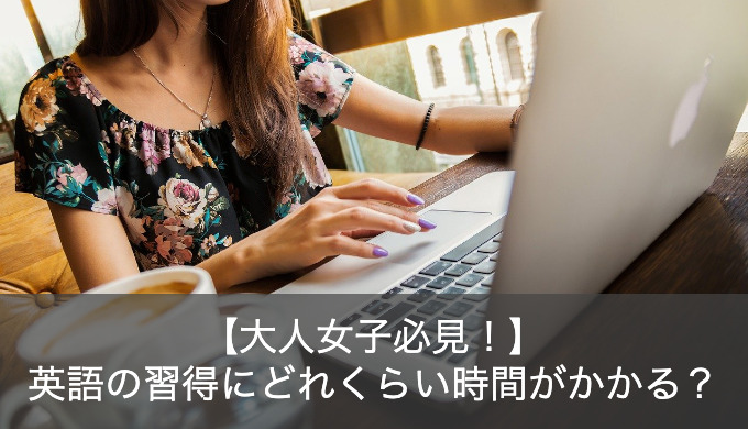 英語学習にかける時間を確保し継続するための5つの方法