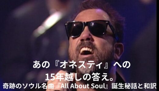 ビリー・ジョエルの「All About Soul（君が教えてくれるすべてのこと）」英語歌詞・和訳・意味を徹底解説！