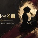 アデルの名曲 歌詞の意味・和訳で英語学習