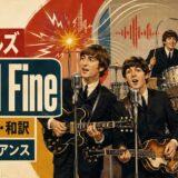 1964年のビートルズ4人とギターフィードバックを描いたI Feel Fine歌詞の意味・和訳のアイキャッチ