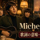 ビートルズ「Michelle」歌詞の意味・和訳を解説するアイキャッチ