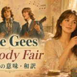 ビージーズのMelody Fair(メロディ・フェア)の歌詞の意味と和訳を学ぶアイキャッチ