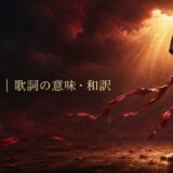 Grenade 歌詞の意味・和訳 英語学習