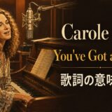 ピアノを弾くキャロル・キングをイメージしたYou've Got a Friend歌詞解説のアイキャッチ