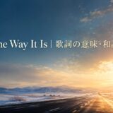セリーヌ・ディオン That's the Way It Isの歌詞解説アイキャッチ