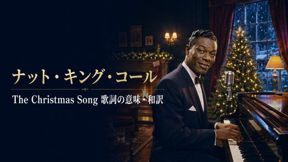ナット・キング・コールが暖炉とクリスマスツリーの前で歌うアイキャッチ