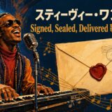 スティーヴィー・ワンダーのSigned Sealed Deliveredの歌詞の意味と和訳を学ぶアイキャッチ