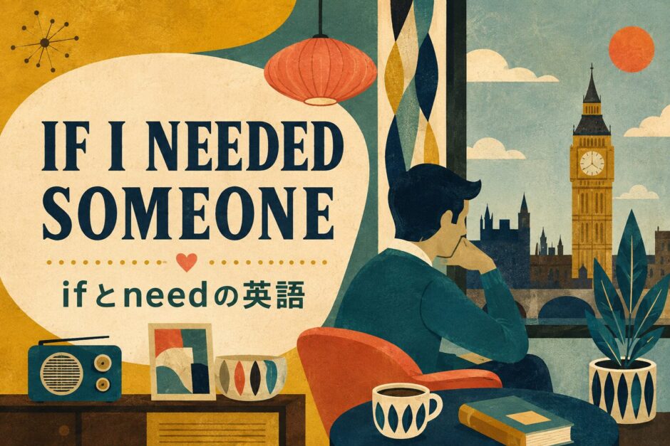 ビートルズ「If I Needed Someone」歌詞の意味・和訳
