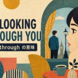 ビートルズ「I'm Looking Through You」歌詞の意味・和訳