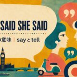 ビートルズ「She Said She Said」歌詞の意味・和訳のアイキャッチ