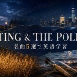 スティングとThe Police 名曲5選