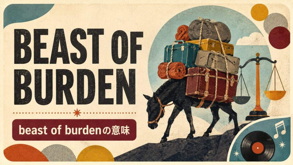 ローリング・ストーンズ Beast of Burdenで英語学習