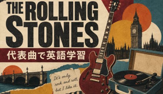 ローリング・ストーンズとは？代表曲30選で英語を学ぶ完全ガイド