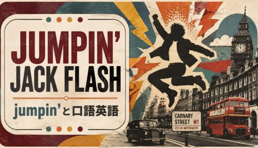 Jumpin’ Jack Flashの歌詞の意味は？jumpin’と口語の省略を英語解説
