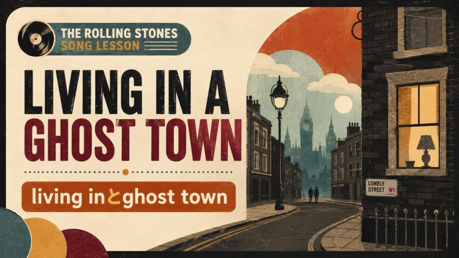 Living in a Ghost Town 英語学習