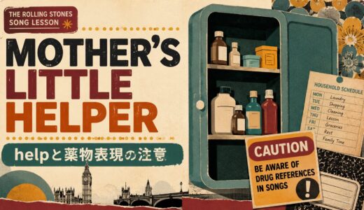ローリング・ストーンズ「Mother’s Little Helper」で英語学習｜皮肉な題名から学ぶ所有格・little・help