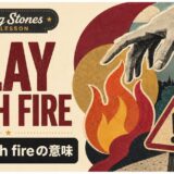 Play with Fire 英語学習