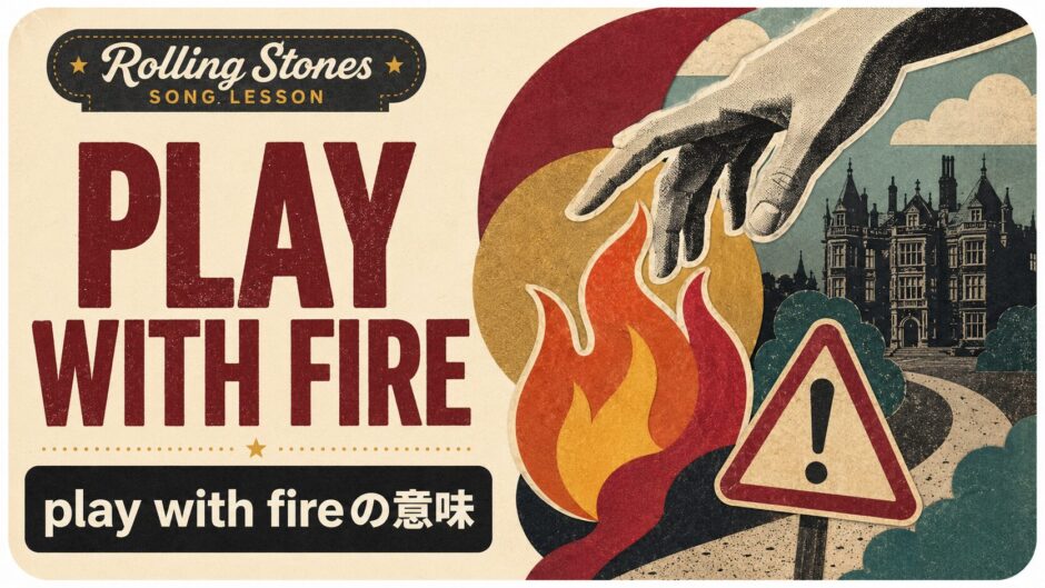 Play with Fire 英語学習