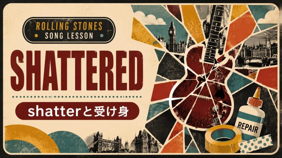 Shattered 英語学習