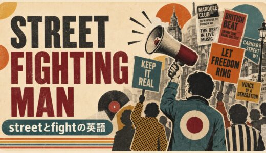 Street Fighting Manの意味は？street・fightと社会運動の英語を解説