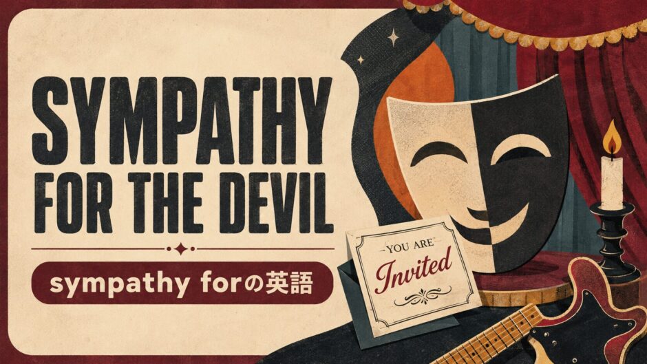 ローリング・ストーンズ Sympathy for the Devilで英語学習