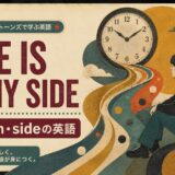 Time Is on My Side 英語学習