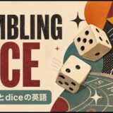 ローリング・ストーンズ Tumbling Diceで英語学習