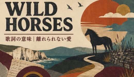 Wild Horsesの歌詞の意味は？wild horses couldn’t drag me awayを英語解説