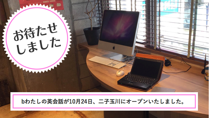 女性限定で上達　東京（新宿・銀座･渋谷・自由が丘）、神奈川 横浜　初心者限定マンツーマン英会話