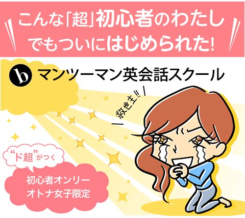 マンツーマン英会話スクール