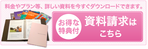 資料請求