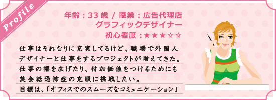 33歳　　グラフィックデザイナー　　仕事で外国人が増えてきた