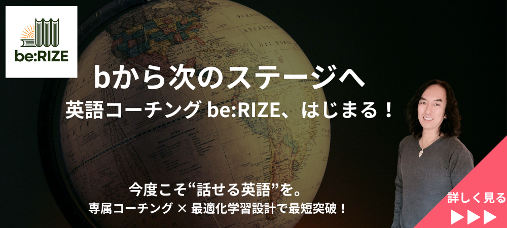 bから次のステージへ 英語コーチングbr:RIZE、はじまる!