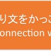 in connection with 意味