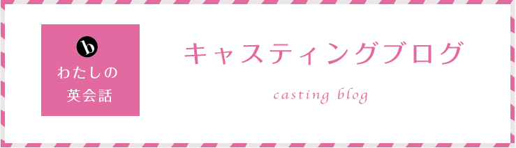 Castingblog